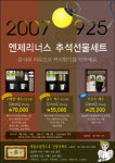 엔제리너스커피일산엠 | 엔제리너스커피, 커피 추석선물세트 출시