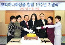 코리아나 화장품 창립 19주년 기념식