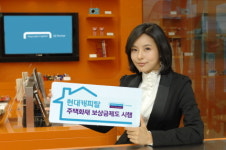 현대캐피탈, 주택화재 보상금제도 시행