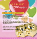 와룡산업, 복돼지 저금통으로 사랑 나눔