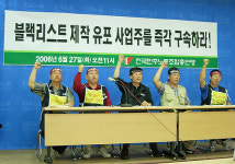 택시회사 양주상운, 조합원 블랙리스트 유포