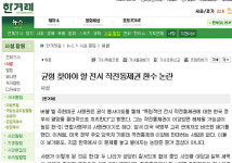 한겨레, 작통권 환수에서 또다시 방향 잃다!