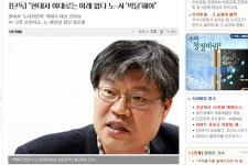 한겨레, 노사 상생하면 성장?