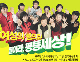 여성의날 99주년, '비정규직 여성노동자' 핵심 화두