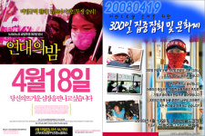 뉴코아-이랜드 노동자들 싸움 300일 맞아