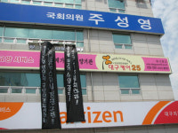 주성영 의원사무실 점거농성 시민들 전원 연행