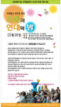 망년회 대신 투쟁사업장 연대의 밤을