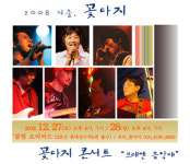 꽃다지의 ‘브레멘 음악대’ 만들기