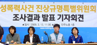 성폭력 특위, 민주노총에 5명 징계 권고