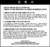 대한통운노조 화물연대 불법행위 중단해라