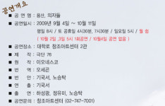 용산참사 다룬 연극 용산 의자들 공연