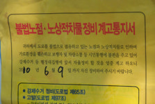 G20, 이제 노점상인들 길거리로 내모나
