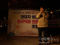 현대차 비정규직 양재동 농성 시작