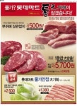 무개념 롯데마트에 축산농민들 ‘통 큰 분노’