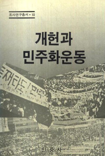 25년전 개헌 논쟁을 돌아보며 얻는 교훈