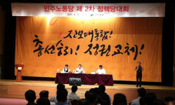 민노당, 만장일치로 통합진보정당 건설 승인