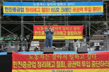 금속노조 영남권결의대회, 한진중 노사합의 원천무효