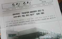 유성기업, 복수노조로 노노갈등 부추기나