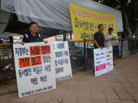 노조활동이 ‘명예훼손죄, 모욕죄?’...‘동서발전’ 징계 강행