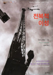 코뮤니즘에 이르는 길, 자본과 국가에 대한 부정과 투쟁