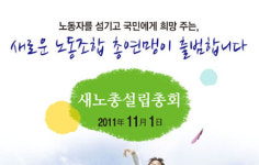 제3노총 설립 강행...‘노동계 판도 변화’는 글쎄?