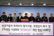 “쌍용차, 22번째 죽음 막자”...국정조사 촉구