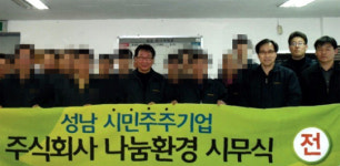 경기동부 나눔환경, 임금착취에 간접고용 용인 논란도