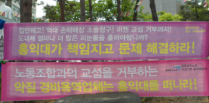 청소경비노동자 집단교섭, 홍익대만 나몰라라