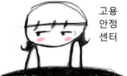 실업자 되어, 복지의 생얼을 보았더냐