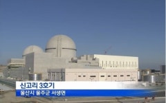 (주)경동제약-냉동제조 허가(2014-7) | 신고리 3호기 이번엔 배관공사 품질서류 위조