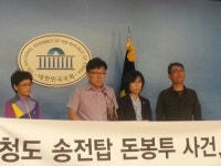 청도 주민, 송전탑 돈봉투 경찰·한전 연루 5명 검찰 고발