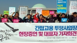 사업장은 달라도 차별은 같아, “태어나지 말았어야 할 간접고용”