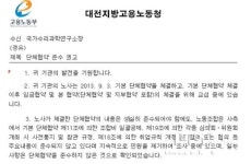 국가 연구소가 ‘검토반’ 운영해 비정규직 매년 해고