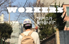 가 돌아옵니다
