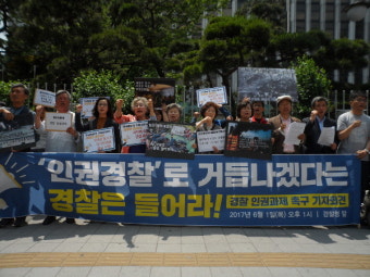 인권경찰? “경찰폭력 사과와 처벌 우선돼야”