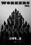 신세계_급