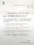 국가의 신종 사회운동 말살법, DNA 채취