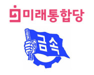 최저임금 인상안 놓고 미래통합당VS금속노조 맞서