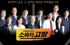 소비자고발 모피 속의 충격 포름알데히드 방송