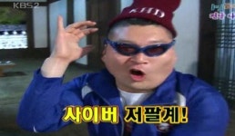 1박 2일 강호동 버전 사이버 저팔계...테크노 댄스까지?