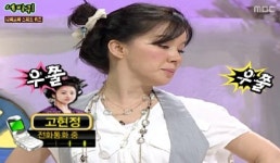 세바퀴 고현정 깜짝 목소리 출연, 나는 세바퀴 열혈 시청자