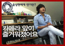 태봉이 신드롬 윤상현, 태봉이역 한 번 더 맡고 싶어