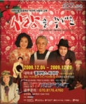 43년 전통 ‘여인극장’ 연극 ‘사랑을 주세요’ 개막