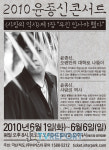 윤종신, 2010 라이브열전으로 4년만에 단독 콘서트