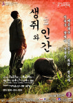 [조PD수첩] 존 스타인벡 원작 연극 생쥐와 인간(Of Mice and Men)