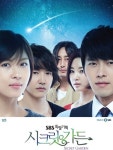 ‘시크릿가든’ 5人 5色 포스터 ‘첫’ 공개