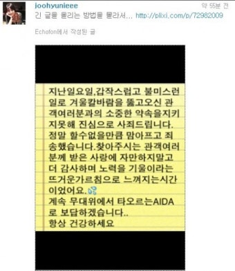 옥주현, 공연 무산 공식 사과 