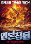 '일본 대지진' 5년전, 영화 '일본침몰'이 예언했다
