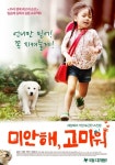 미안해, 고마워, 제8회 서울환경영화제 개막작 선정
