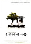 석가탄신일 영화 봄 여름 가을 겨울 그리고 봄